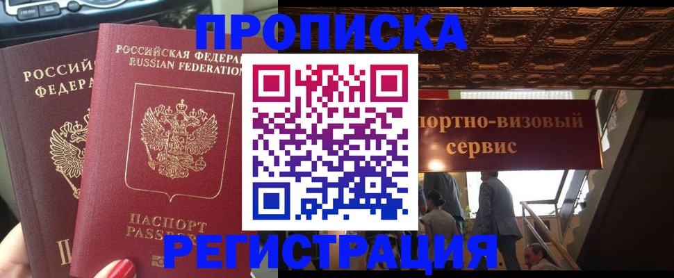 прописка гарантия в Чистополье