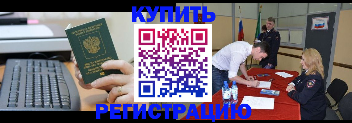 временная регистрация купить в Чистополье