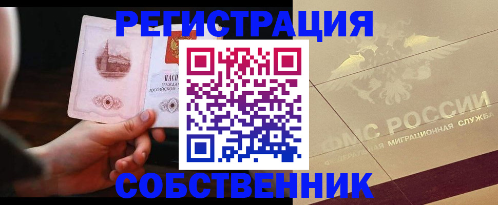 прописка регистрация в Чистополье