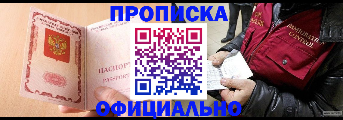прописка в Чистополье